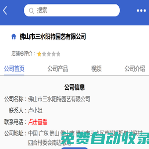 佛山市三水陽特園藝有限公司「企業信息」-馬可波羅網