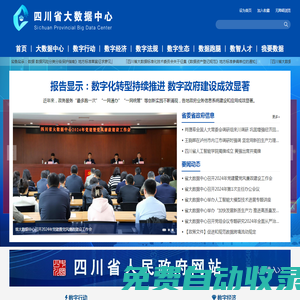 四川省大數(shù)據(jù)中心