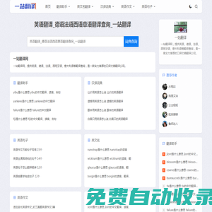 英語翻譯_德語法語西語意語翻譯查詢_一站翻譯