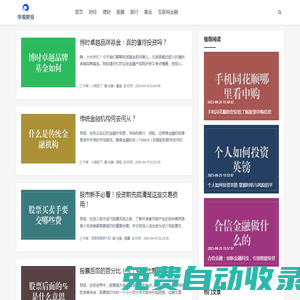 財經智慧，理財指南 - 華觀財經