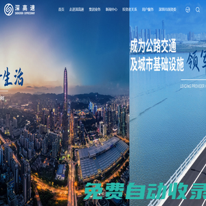 深圳高速公路集團(tuán)股份有限公司