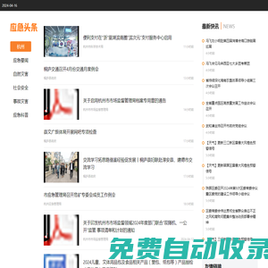 應(yīng)急頭條