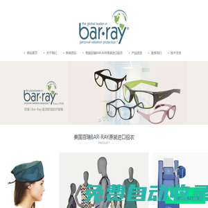 原裝進口鉛衣_鉛眼鏡-蘇州佰恩瑞醫療器械有限公司