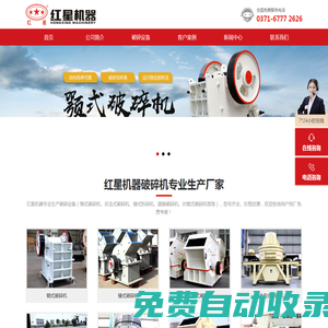 顎式破碎機_錘式粉碎機_破碎機專業生產廠家-河南破碎機生產廠家