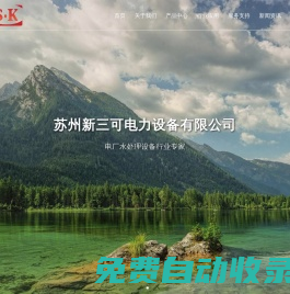 蘇州新三可電力設備有限公司