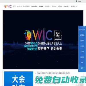 世界智能產業博覽會