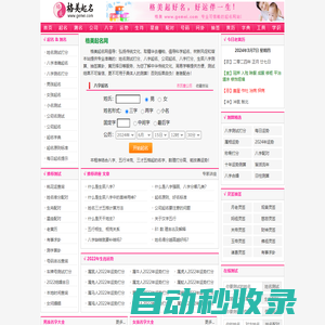 格美起名網-專業起名測名字-寶寶取名大全
