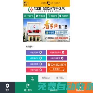 西安男科醫院_西安男科醫院哪家好_西安做包皮手術的醫院_西安治療陽痿早泄多少錢_陜西廣慈泌尿專科醫院