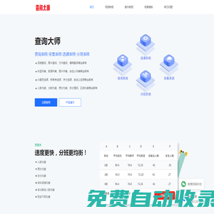 分數查詢_分數查詢系統(tǒng)_學生微信分數查詢平臺-愛查分查詢