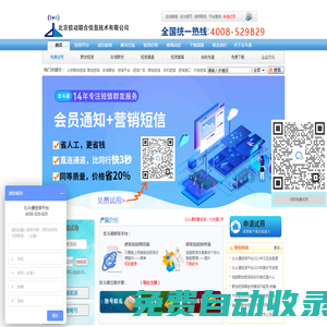 北京信動(dòng)聯(lián)合信息技術(shù)有限公司-短信群發(fā)-短信群發(fā)軟件_【北斗通】短信平臺(tái)