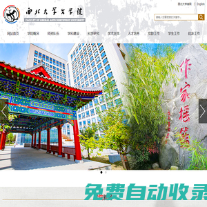 西北大學(xué)文學(xué)院