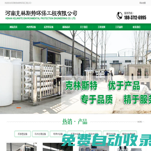 鄭州水處理設備_鄭州反滲透設備_河南水處理設備廠家-克林斯特環保工程公司