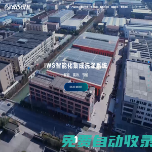 上海雅森洗滌設備有限公司
