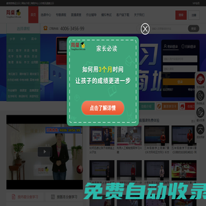 同桌100學習網(wǎng)_中小學同步課堂在線視頻學習網(wǎng)_官網(wǎng)_北京博習園教育科技有限公司