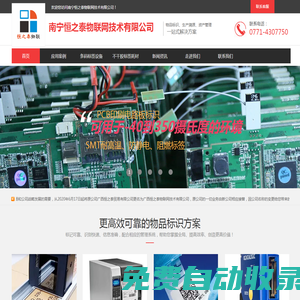 恒之泰物聯,商品溯源,生產管理,貨物跟蹤系統,不干膠電子標簽,耐高低溫標簽紙,斑馬,霍尼韋爾,TSC條碼打印機,碳帶,標簽打印機