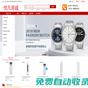 悅凡商城-廣西悅凡網絡科技有限公司