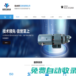 煙臺(tái)維恩石油機(jī)械有限公司官網(wǎng)
