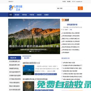 九寨繪畫(huà)藝術(shù) - 名畫(huà)賞析盡在九寨