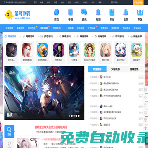菜鳥下載 - 好玩的手游app、熱門手機軟件、安卓游戲下載
