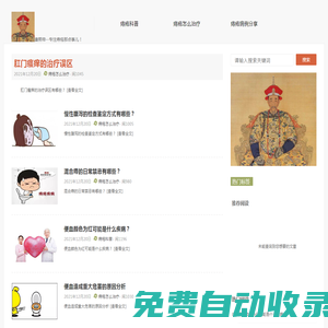 康熙帝--專注痔瘡那點事兒！