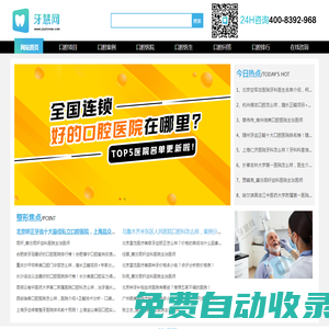 牙慧網(wǎng)-專業(yè)口腔醫(yī)療服務(wù)平臺(tái)