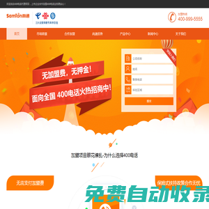 400電話代理_400電話加盟_400電話招商-尚通科技400業(yè)務(wù)合作