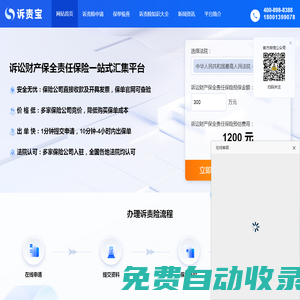 訴訟財產(chǎn)保全_保險公司訴前訴中財產(chǎn)保全 - 訴責(zé)寶