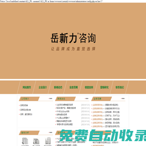 岳新力品根咨詢公司--讓品牌成為顧客的直覺(jué)選擇-首頁(yè)