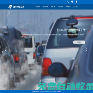 汽車電子健康檔案管理系統