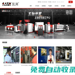 巨岡精工（廣東）股份有限公司_專注于高端數(shù)控裝備研發(fā)、制造、銷售、服務(wù)、人才戰(zhàn)略的國(guó)家高新技術(shù)企業(yè)
