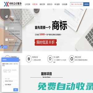長(zhǎng)沙暄暄會(huì)計(jì)服務(wù)有限公司 - 長(zhǎng)沙會(huì)計(jì)服務(wù)-專(zhuān)業(yè)專(zhuān)注-讓創(chuàng)業(yè)更簡(jiǎn)單！