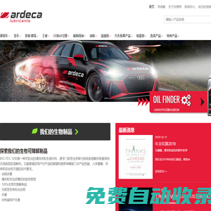 Ardeca工業(yè)潤滑油_安德柯汽車養(yǎng)護(hù)_比利時進(jìn)口潤滑油_重慶安德柯進(jìn)出口貿(mào)易有限公司