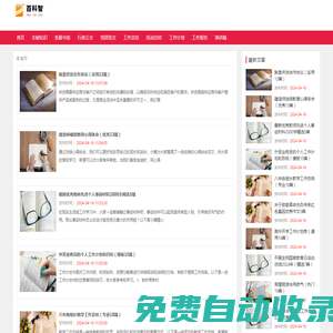 百科智 - 專業(yè)的知識百科全書