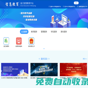 溫江智慧教育平臺