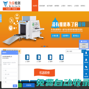 安檢機維修丨安檢機回收丨安檢機出租丨二手安檢機丨為安檢測設備維修部-
