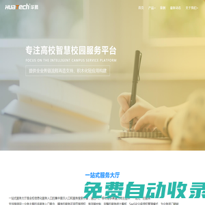 華騰科技 - 智慧教育引領者