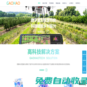 數字化智慧農業-農業大數據與高標準農田建設-高灝科技