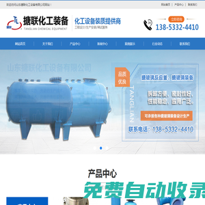 山東搪聯(lián)化工設(shè)備有限公司-山東搪聯(lián)化工設(shè)備有限公司