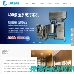 汕頭市大海機械設備有限公司|大海肉丸機官網(wǎng)
