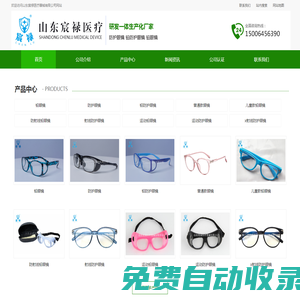 防護(hù)眼鏡-鉛防護(hù)眼鏡-鉛眼鏡-首頁