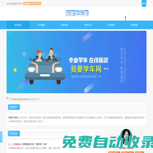 成都駕校-成都駕校十大排名及學車費用-我要學車網