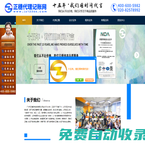 廣州代理記賬|廣州記賬公司|記賬報稅公司|廣州稅務(wù)代理|廣州財稅公司-正穗代理記賬公司