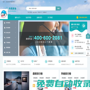 快易家修-附近家電維修電話-空調(diào)維修-油煙機(jī)上門維修