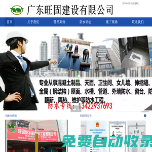 惠州防水補漏公司,滲水補漏，帶水堵漏，快速止水-廣東旺固建設有限公司