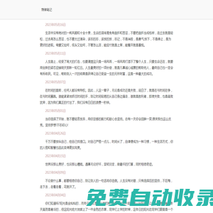 饞豬筆記-記錄日常生活-分享個人趣事