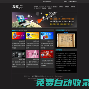 網站首頁 - 未來設計 - 專業從事廣告的研究與開發