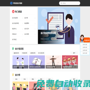 會計培訓-全國初|中|高級會計職稱考試培訓班 - 學樂佳
