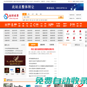 材料世界信息資源網-材料世界，材料綜合貿易平臺