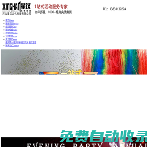 石家莊慶典公司,活動策劃,石家莊公司年會,星漢傳媒_河北星漢文化傳播有限公司