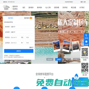 環(huán)球房車(HQRVS.COM)-房車租賃、房車營(yíng)地、房車旅行、房車自駕攻略、房車露營(yíng)、游記分享一站式平臺(tái)!
